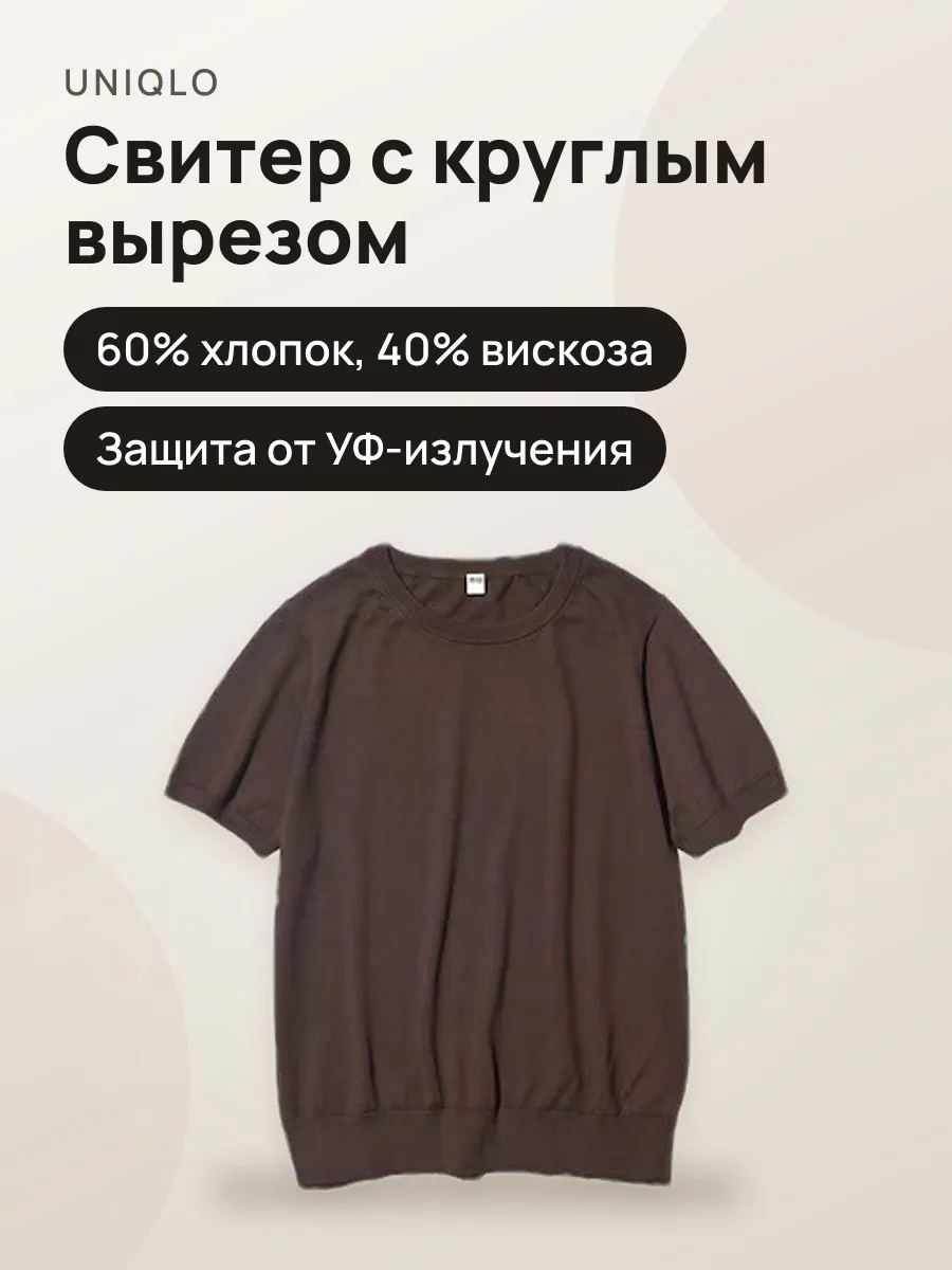 Женский свитер с круглым вырезом и защитой от УФ-излучения DARK BROWN — фото 1 из 4