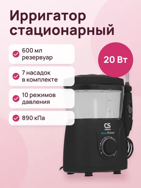 Фото товара Ирригатор CS Medica AquaPulsar OS-1 ULTRA стационарный