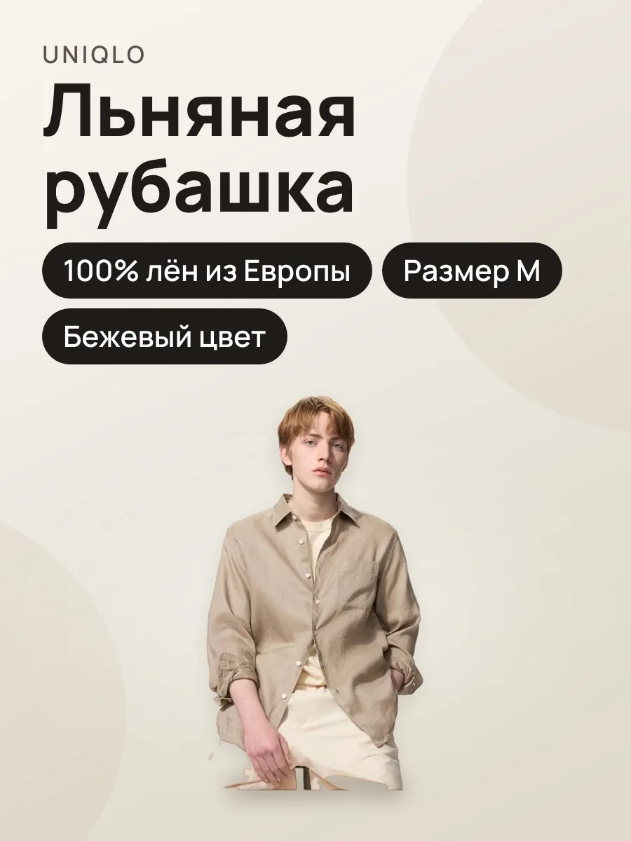 Мужская рубашка из высококачественного льна BEIGE M — фото 1 из 2
