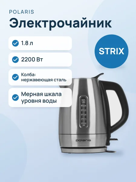 Фото товара Электрочайник Polaris PWK 1865CA, серый, 1.8 л, 2200 Вт