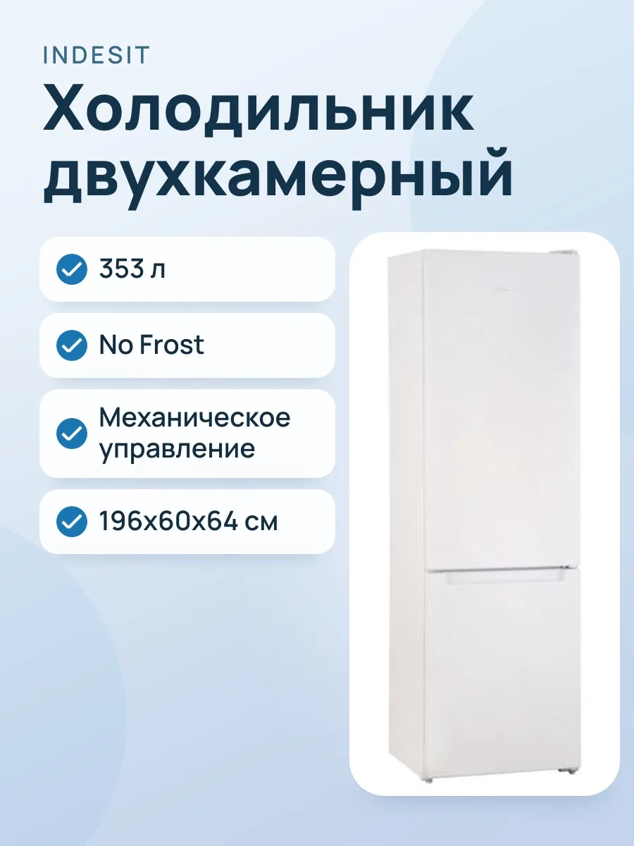 Холодильник Indesit ITS 4200 W — фото 1 из 2