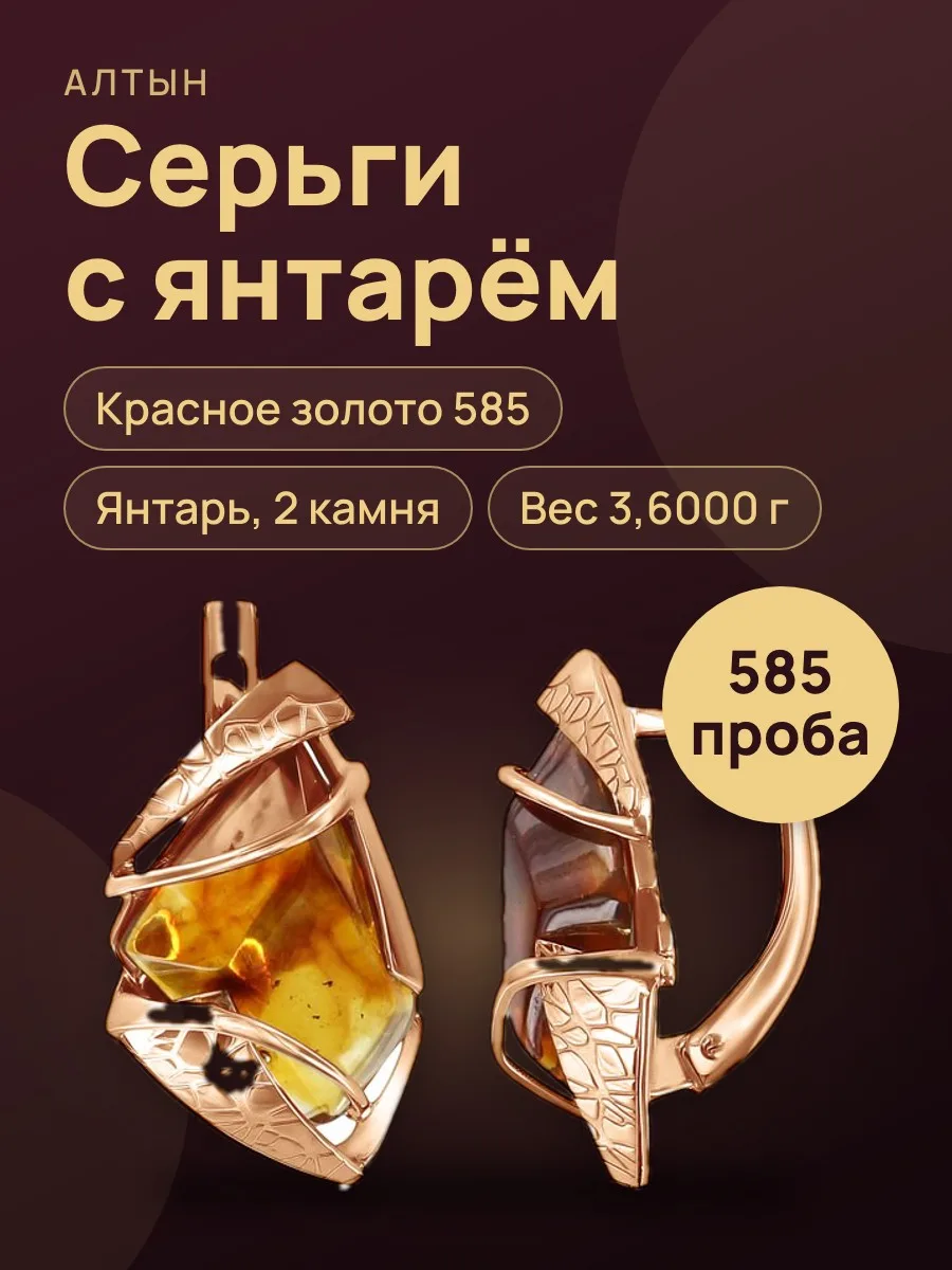 Серьги из золота 585 с янтарём, 3,6 г — фото 1 из 3