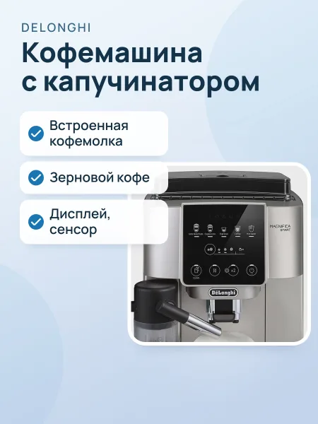 Фото товара Кофемашина DeLonghi Magnifica Start ECAM220.80.SB