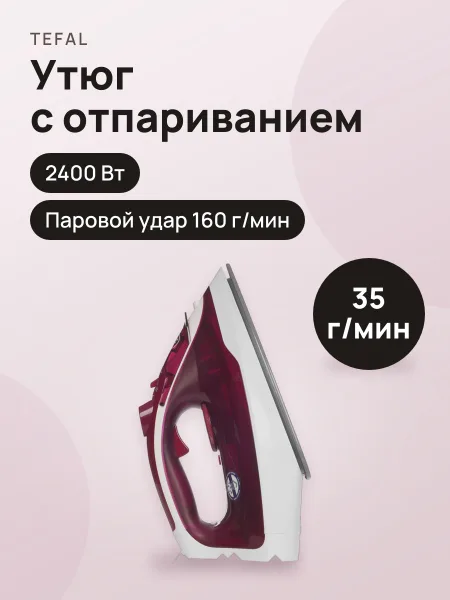 Фото товара Утюг Tefal Express Steam FV2835E0 фиолетовый
