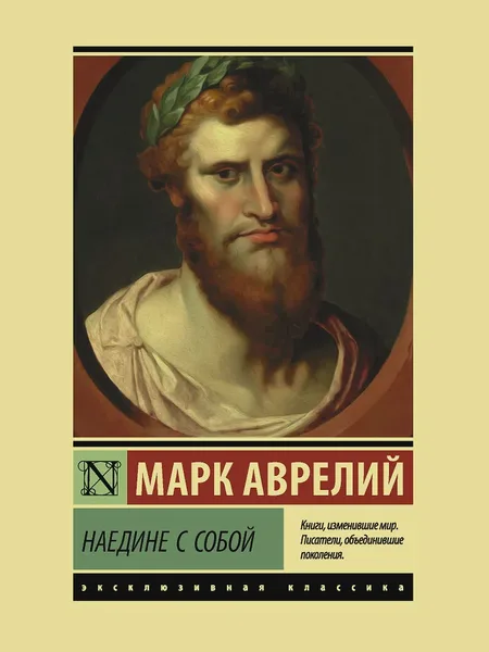 Фото товара Книга Наедине с собой