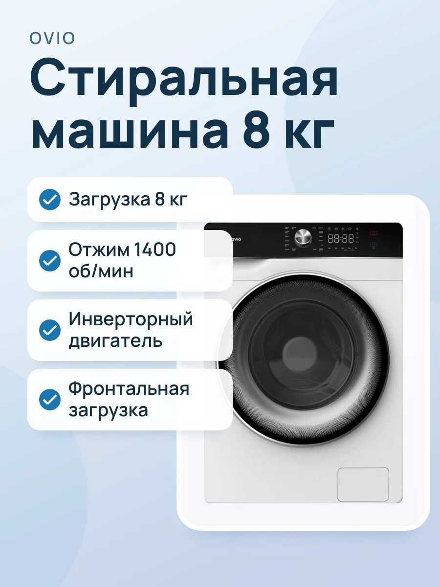 Стиральная машина OViO OWM-80K083W — фото 1 из 2