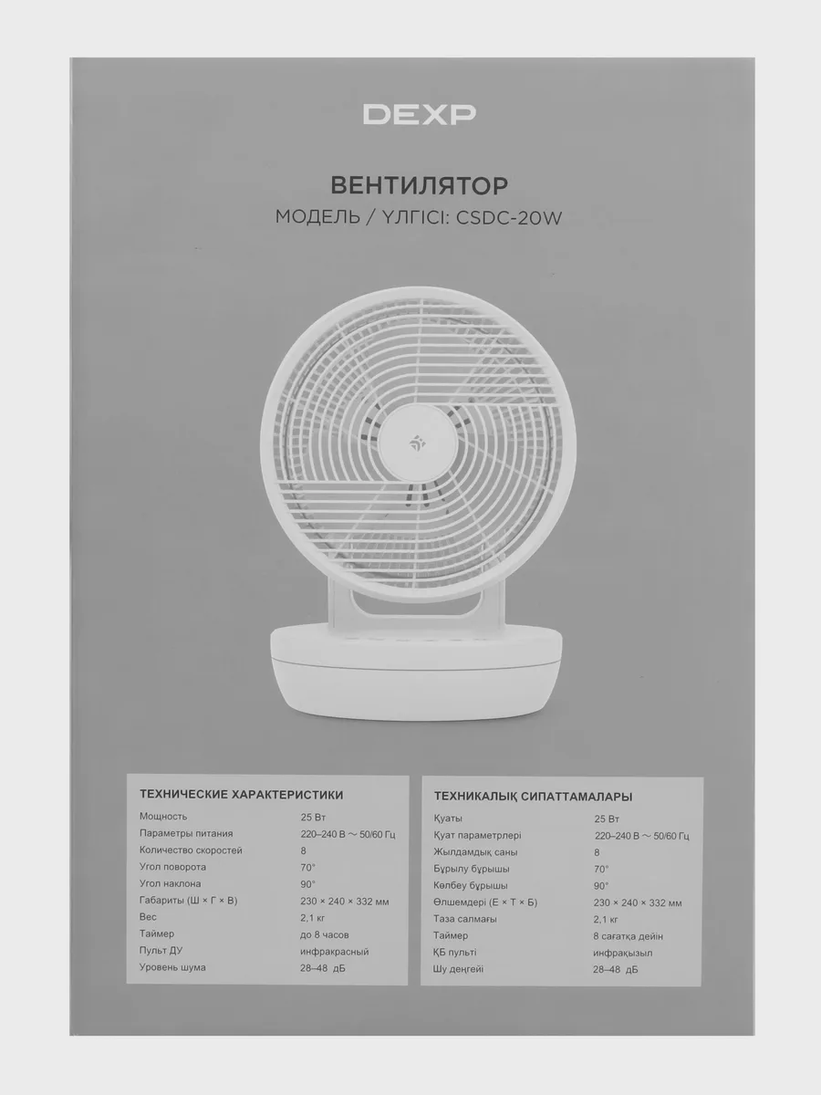 Вентилятор DEXP CSDC-20W  белый — фото 10 из 11