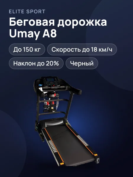 Фото товара Беговая дорожка Umay Fitness A8