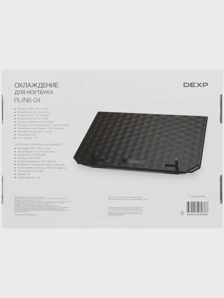 15.6" Охлаждающая подставка для ноутбука DEXP Simple PL-IN6-04  черный — фото 8 из 9
