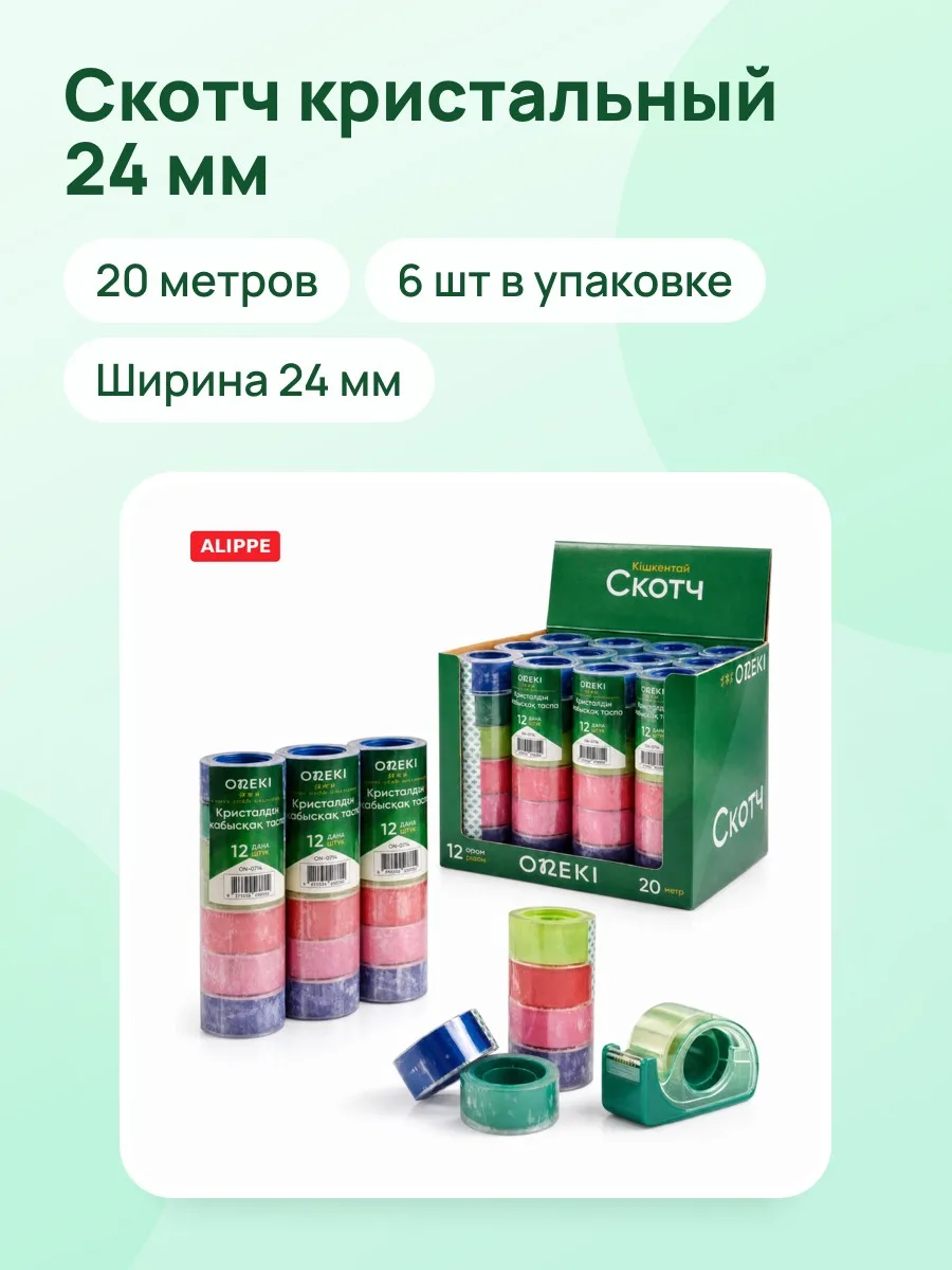 Скотч кристальный 24 мм*20 метр, ON-0714 (6 шт/уп) — фото 1 из 4