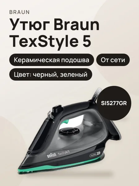 Фото товара Утюг Braun TexStyle 5 SI5277GR