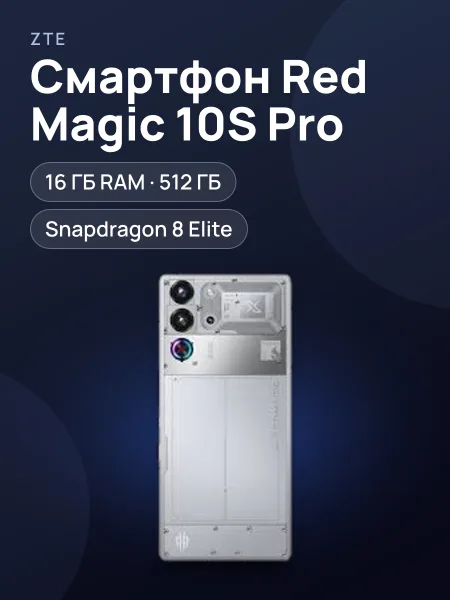 Фото товара Смартфон ZTE Red Magic 10S Pro 16GB/512GB