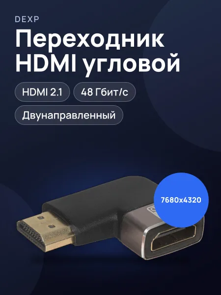 Фото товара Переходник  HDMI - HDMI DEXP