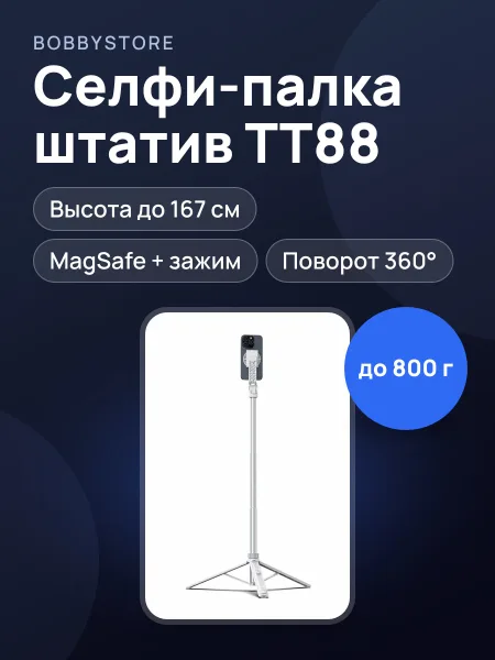 Фото товара Селфи-палка штатив Ulanzi TT88