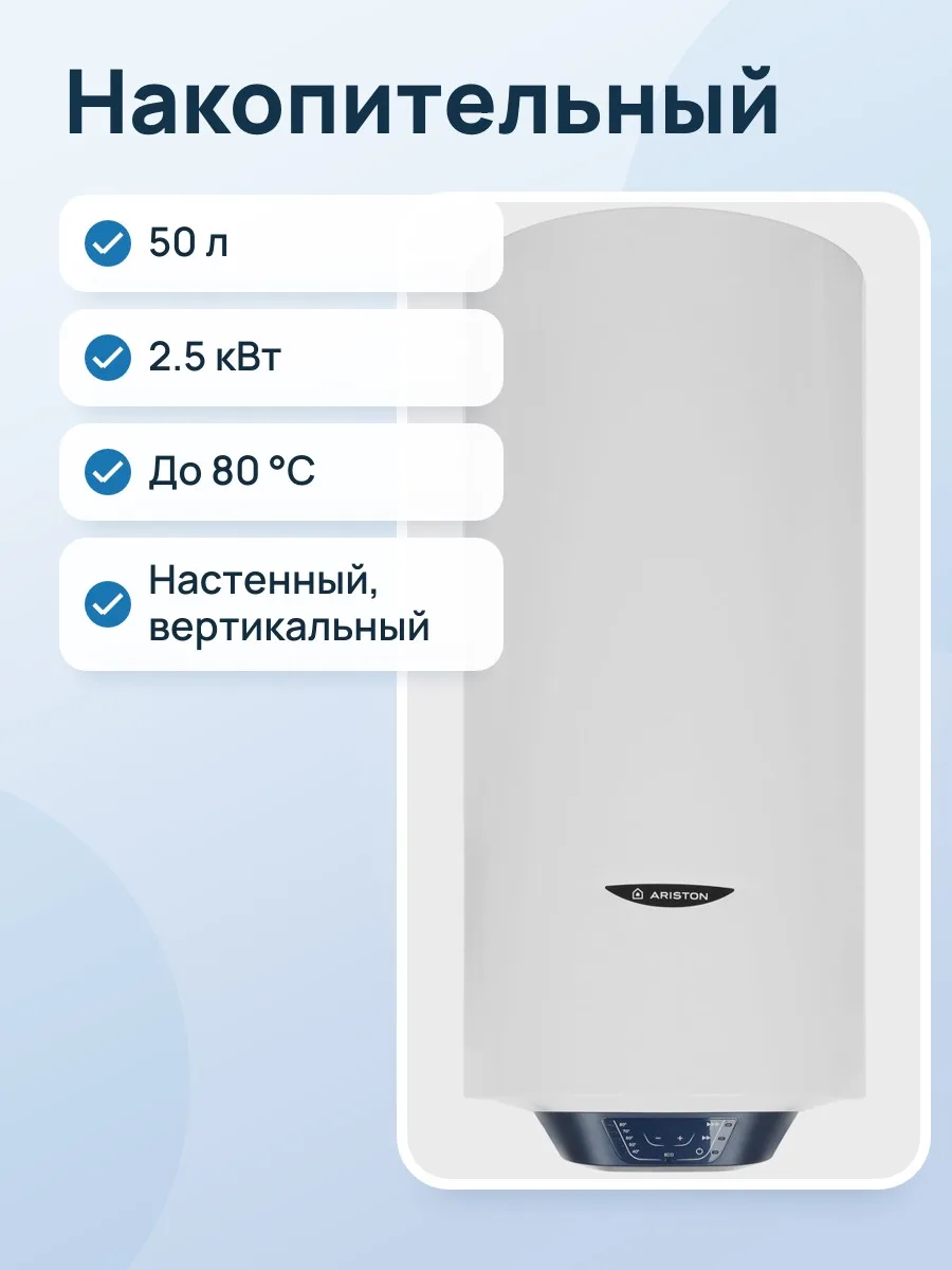 Накопительный водонагреватель электрический Ariston BLU1 ECO ABS PW 50 V SLIM — фото 1 из 11