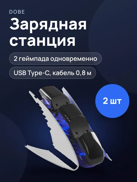 Фото товара Зарядная станция DOBE TP5-0583 для PlayStation DualSense, белый