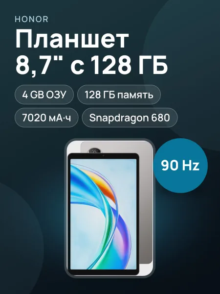 Фото товара Планшет Honor Pad X7 Wi-Fi 4+128 Grey