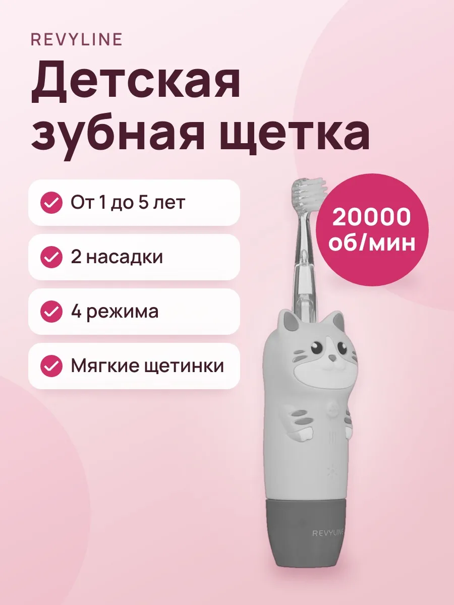 Электрическая зубная щетка Revyline RL 025 серый — фото 1 из 11