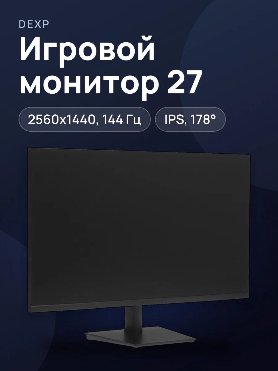 27" PRO      Игровой Монитор DEXP DQ27N1 V3 — фото 1 из 11