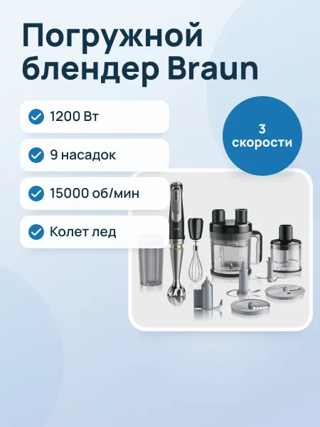 Фото товара Блендер погружной Braun MQ9195 черный