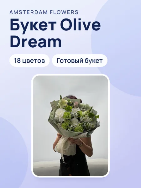 Фото товара Букет "Olive Dream"