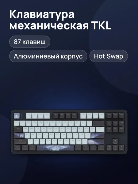 Фото товара Клавиатура Red Square Alumix TKL Classic Serenity, USB Type-A, черный