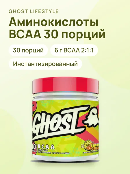 Фото товара Аминокислоты BCAA GHOST 30 порций
