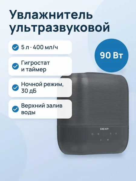 Фото товара Увлажнитель воздуха DEXP DAH-C5, ультразвуковой, 5 л, с гигростатом