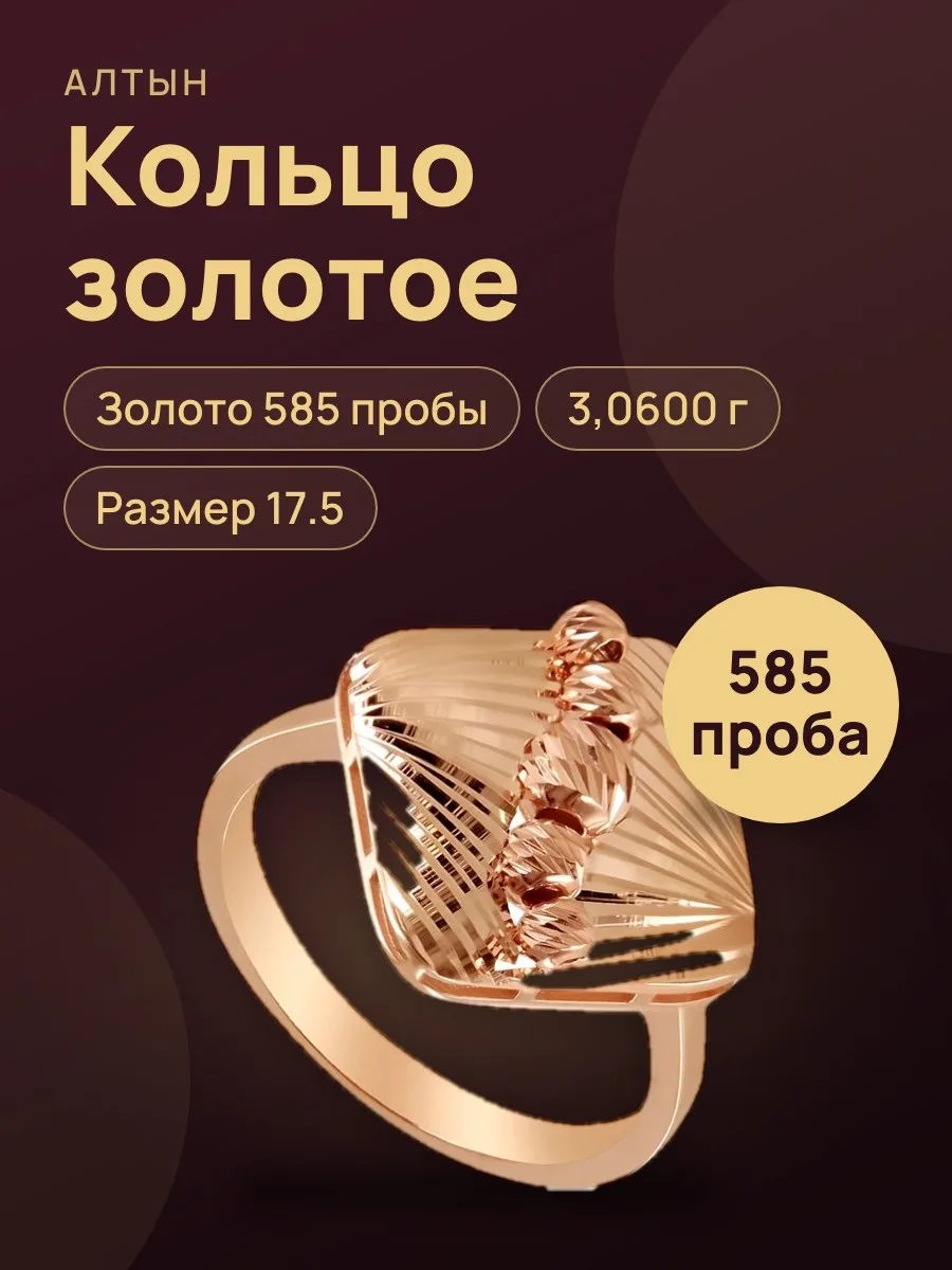 Кольцо из золота 585, 3,06 г — фото 1 из 3
