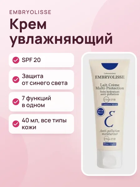 Фото товара Крем увлажняющий мультизащитный для лица Embryolisse 40мл с SPF20 Lait Creme Multi Protection