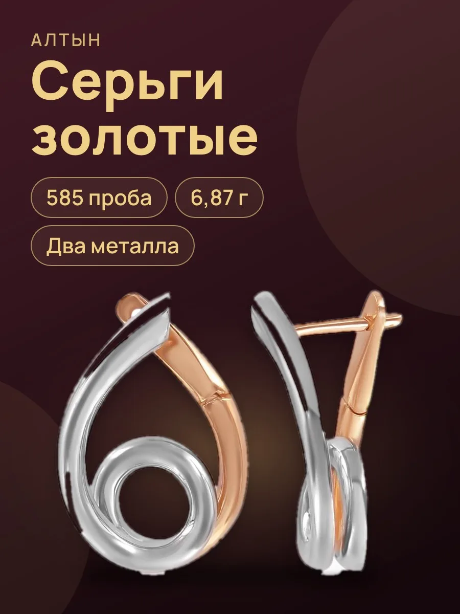 Серьги из золота 585 — фото 1 из 3