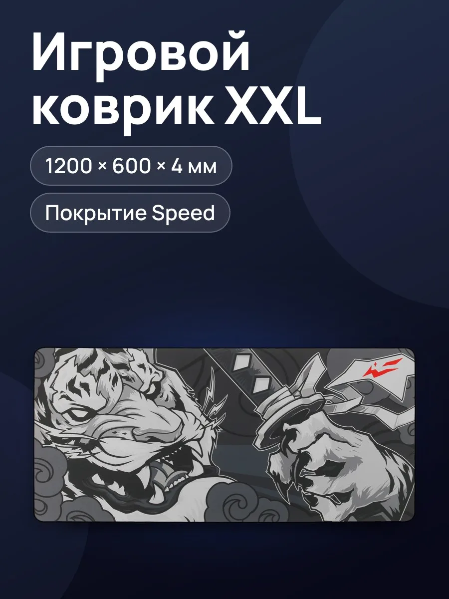 Коврик ARDOR GAMING GM-XXL Asia Tiger Black and White (2XL) — фото 1 из 7