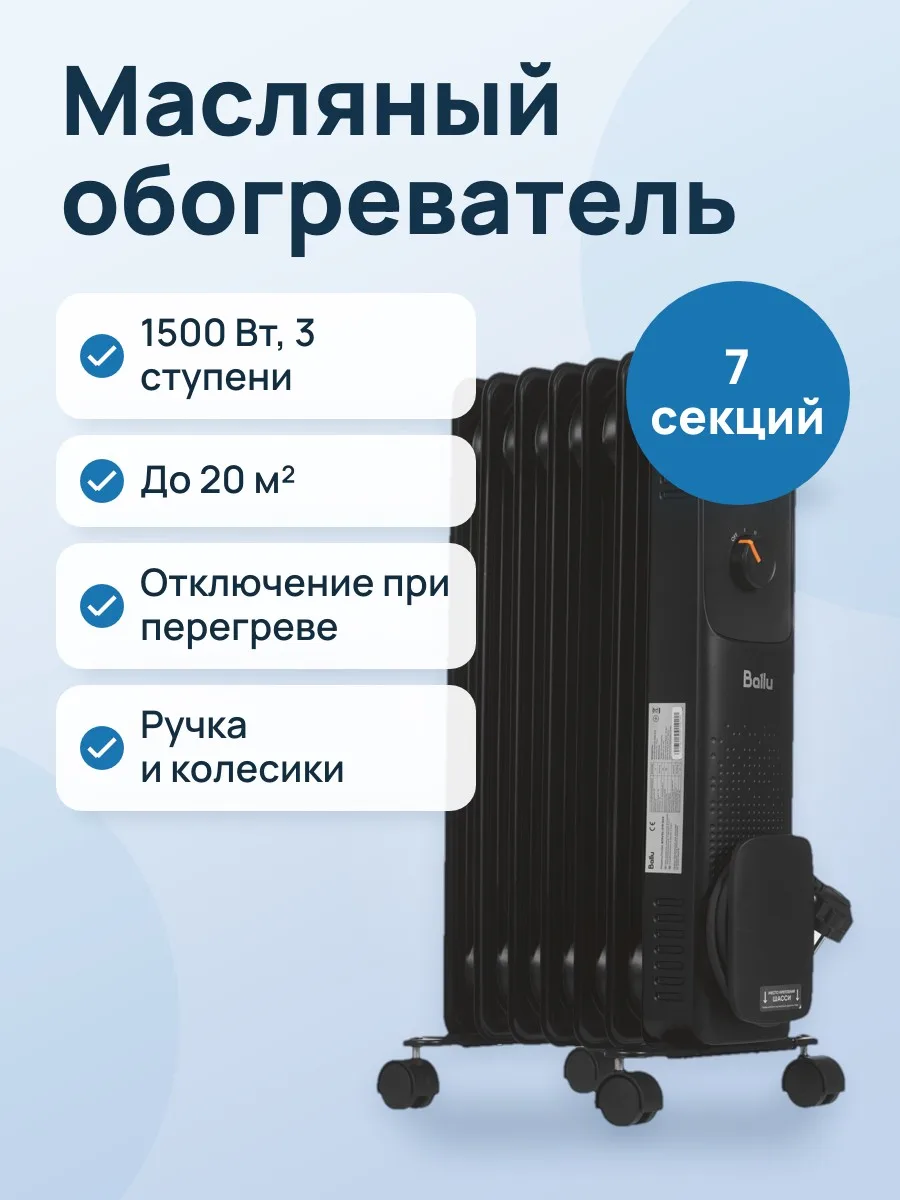 Масляный обогреватель Ballu Deluxe BOH/DL-07B — фото 1 из 10