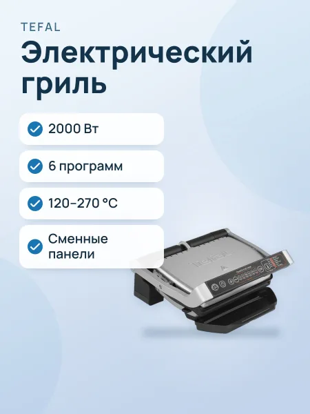 Фото товара Гриль Tefal Optigrill+ Initial GC706D34