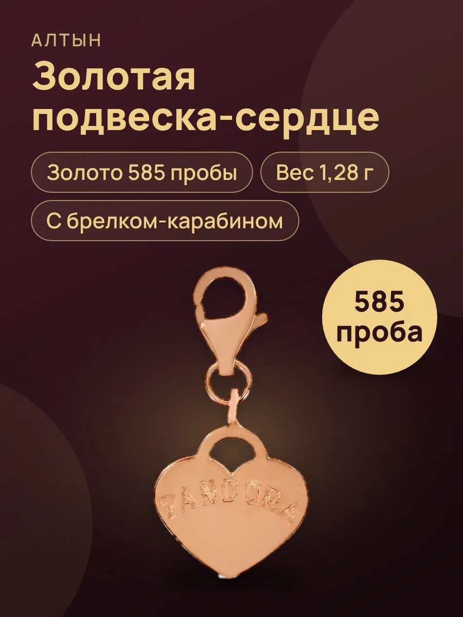 Подвеска из золота 585, 1,28 г — фото 1 из 3