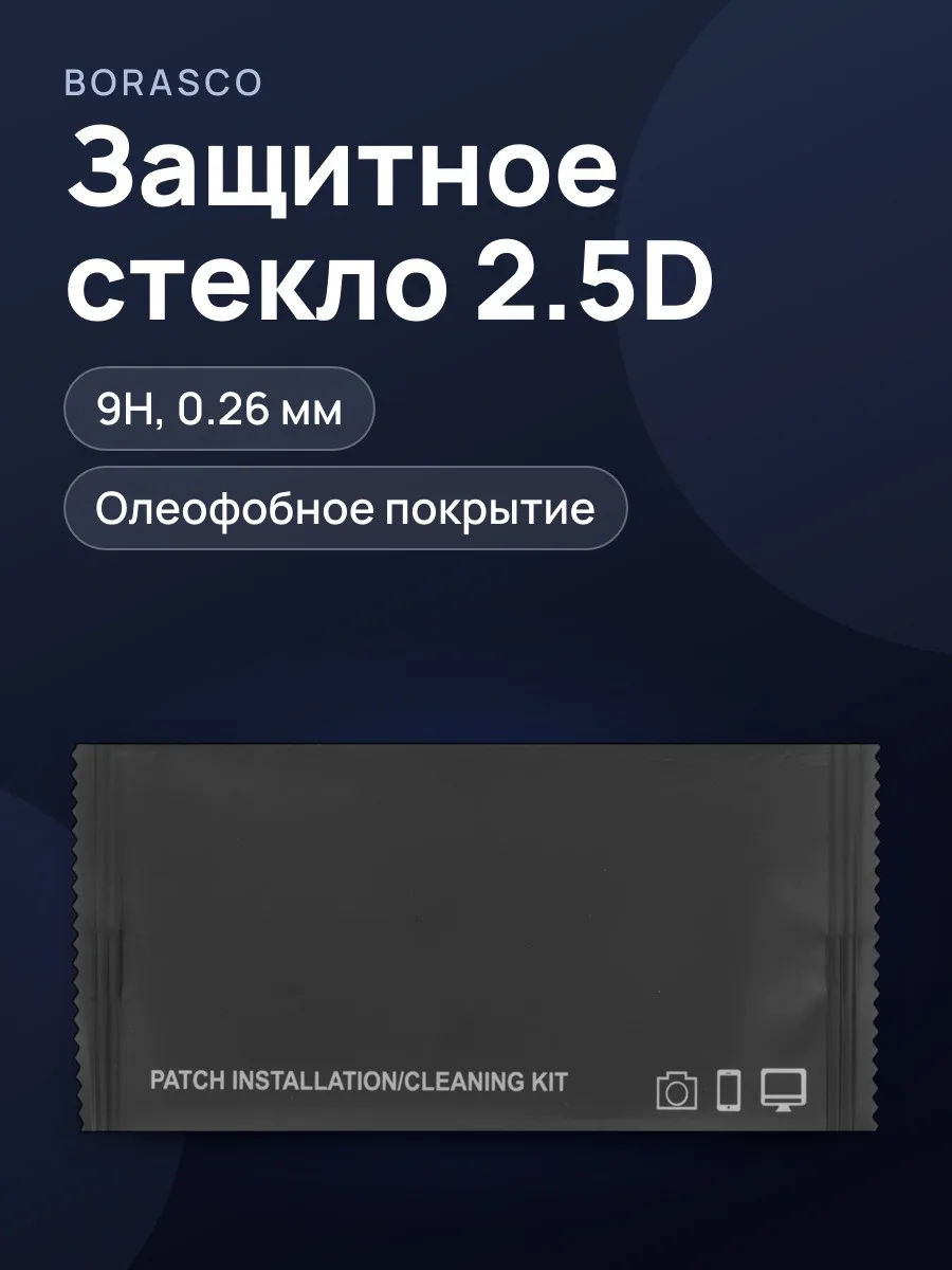 Стекло BoraSCO-POCO C71/ C75/ Xiaomi REDMI 14C/ A3 Pro/ A4/ A5 - 2.5D — фото 1 из 5
