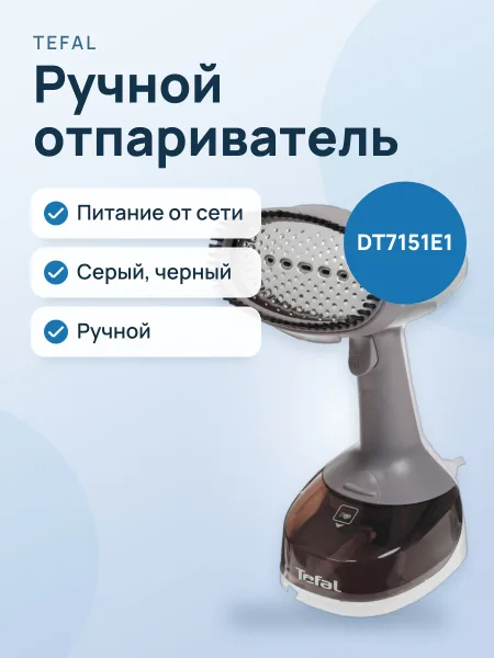 Фото товара Отпариватель для одежды TEFAL DT7151E1