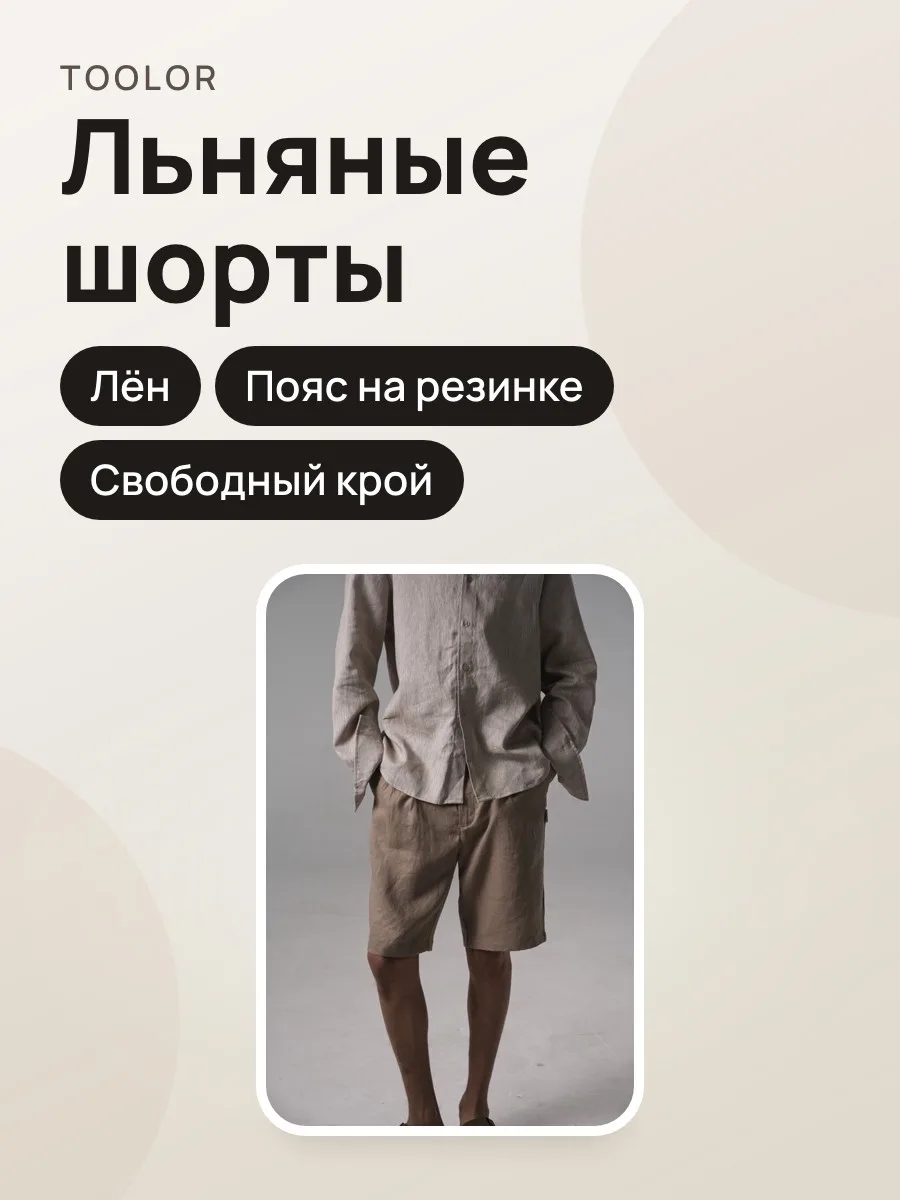 Мужские льняные шорты — фото 1 из 6