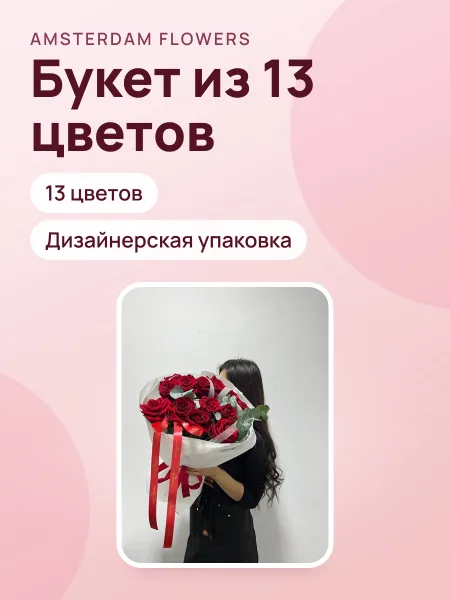 Фото товара Букет «Тепло сердец»