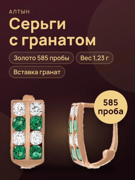 Фото товара Серьги из золота 585 с гранатом, 1,23 г