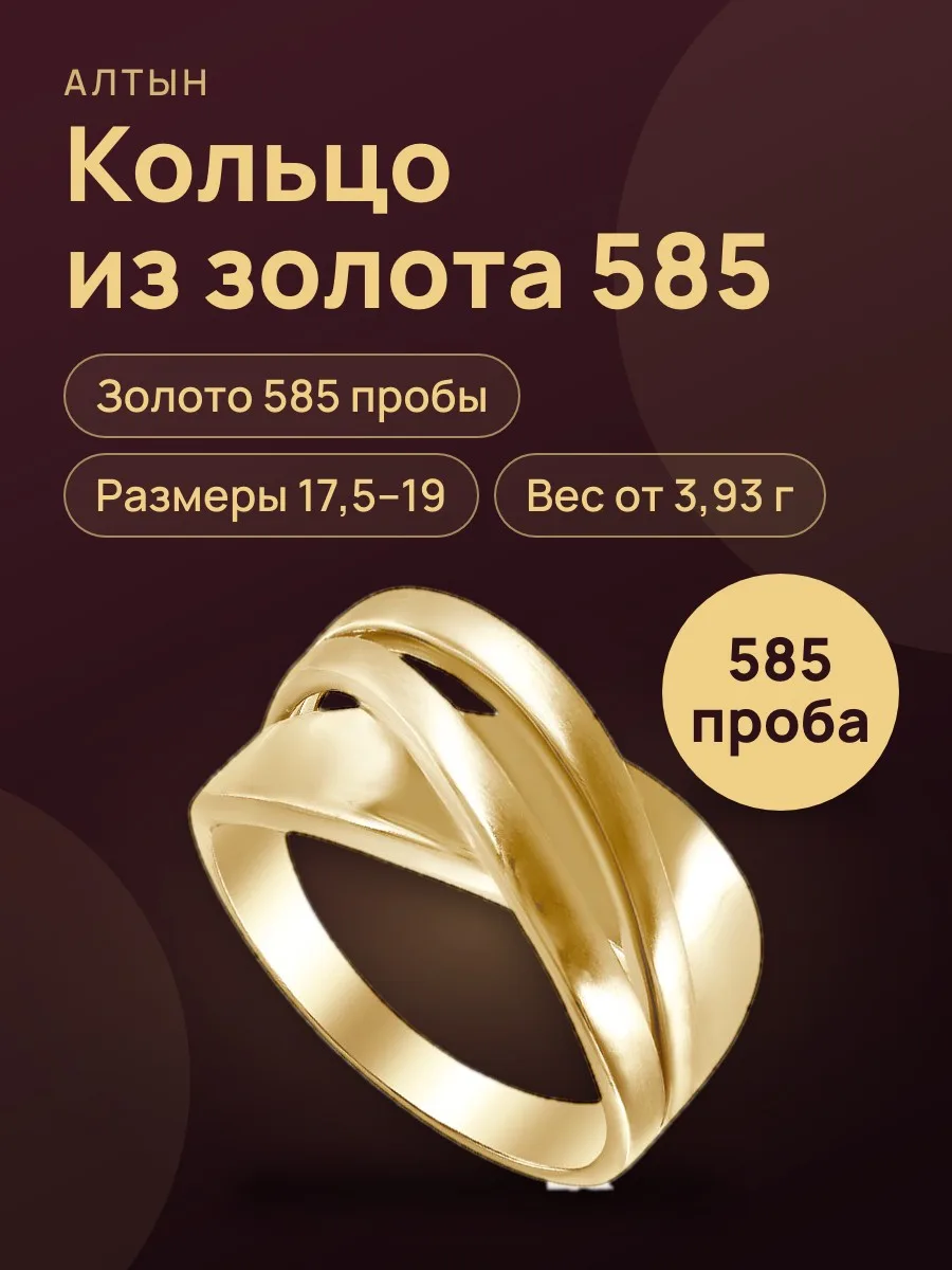 Кольцо из золота 585 — фото 1 из 3