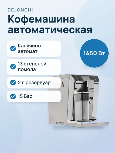 Фото товара Кофемашина автоматическая DeLonghi PrimaDonna Elite ECAM 650.55.MS серебристый