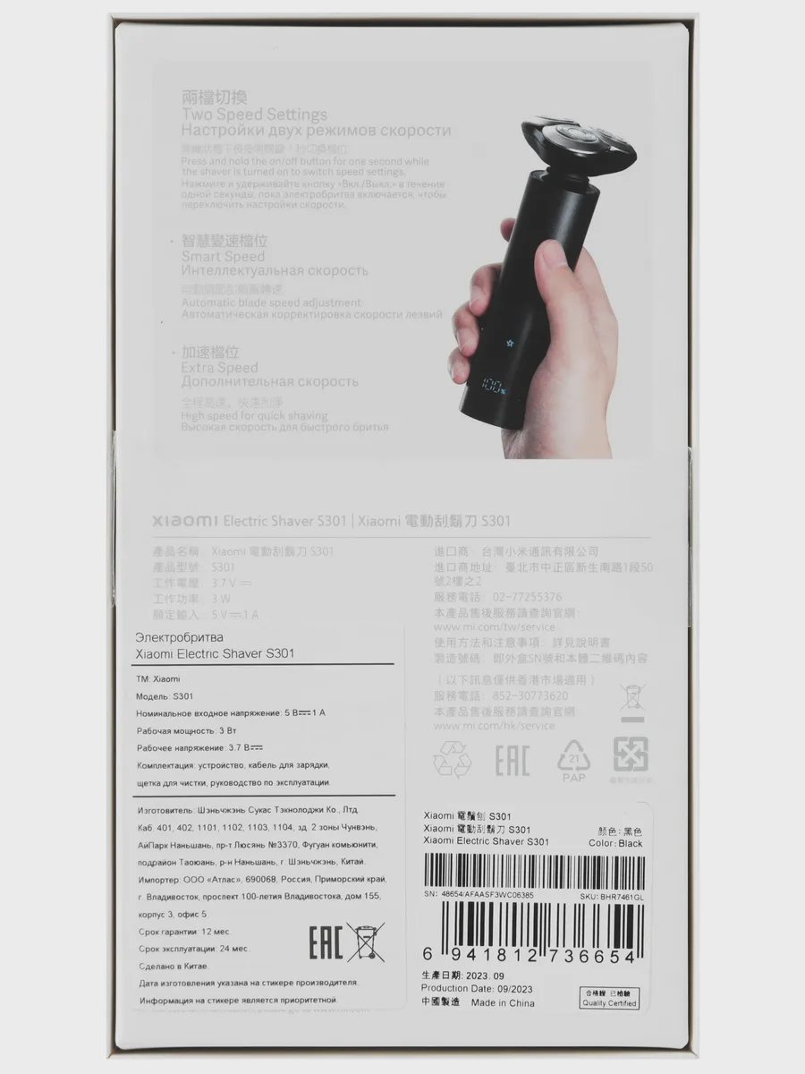 Электробритва Xiaomi Electric Shaver S301 черный — фото 10 из 11