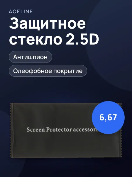 Фото товара Стекло Aceline-Tecno SPARK GO 2 - 2.5D