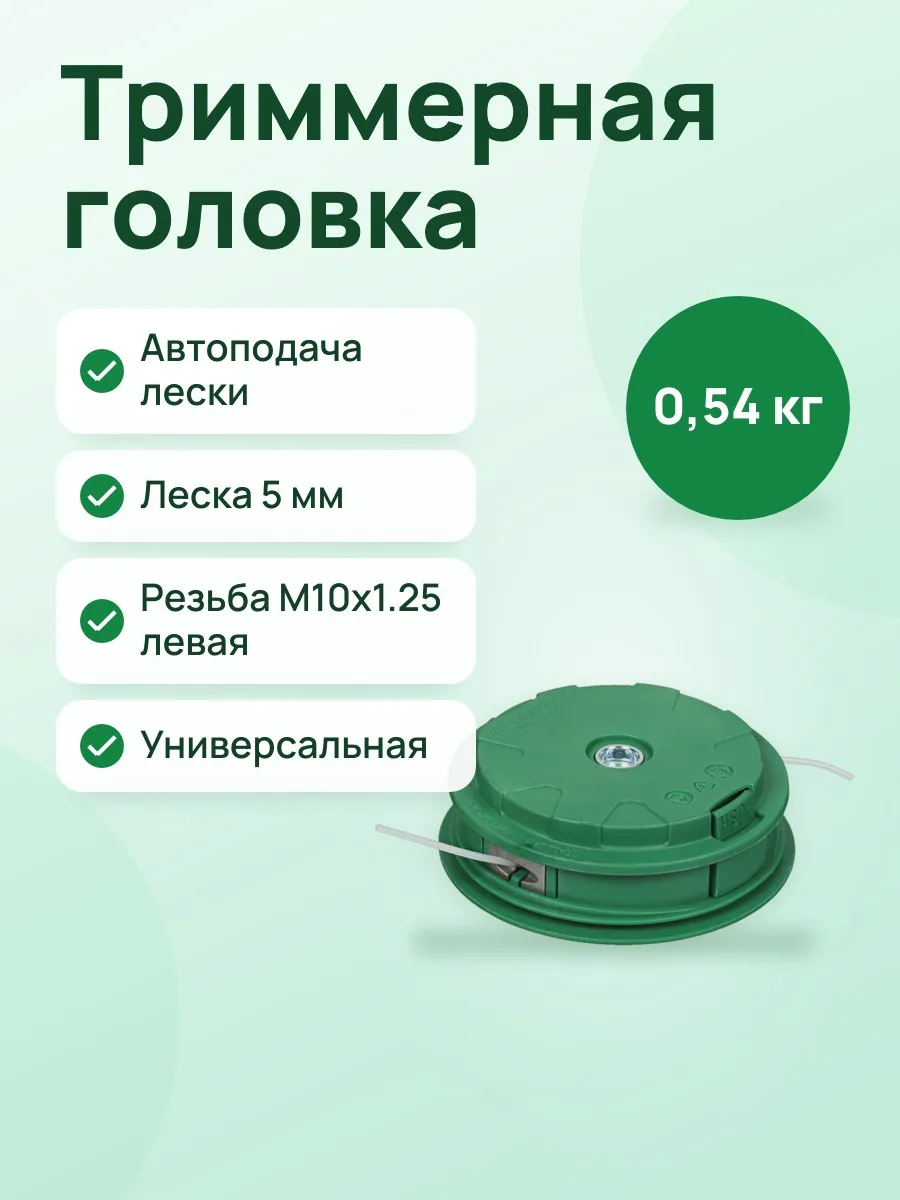 Триммерная головка FinePower GTH140M — фото 1 из 5