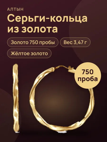 Фото товара Серьги из золота 750, 3,47 г