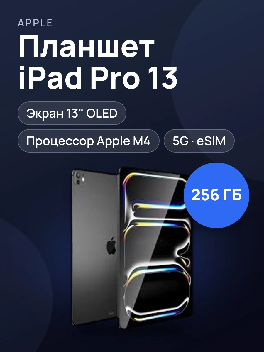 Планшет Apple iPad New iPad Pro M4 13 5G — фото 1 из 4