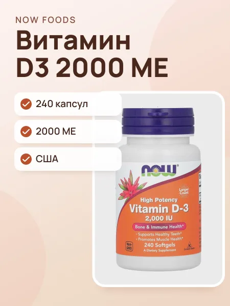 Фото товара Витамин NOW FOODS Витамин D3 2000 МЕ