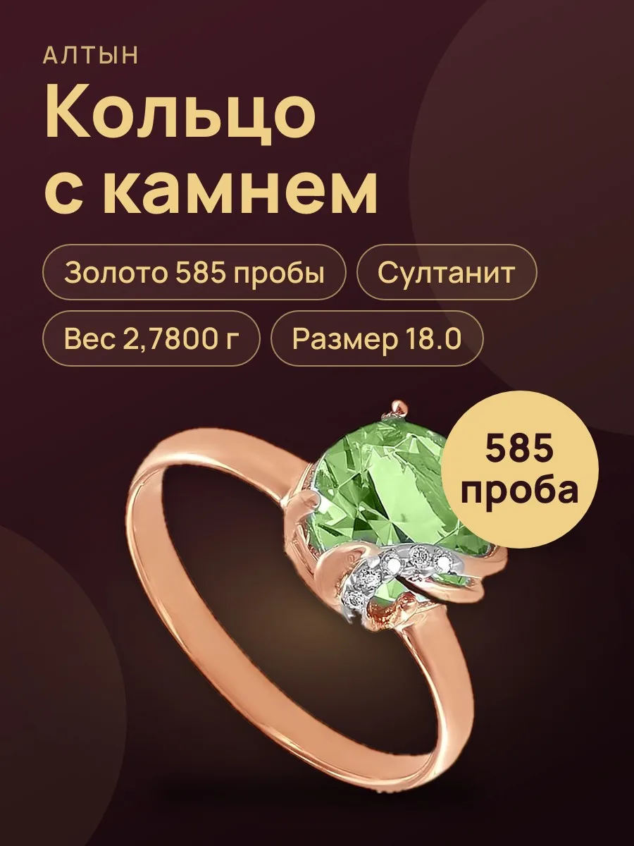 Кольцо из золота 585 с султанитом, 2,78 г — фото 1 из 3