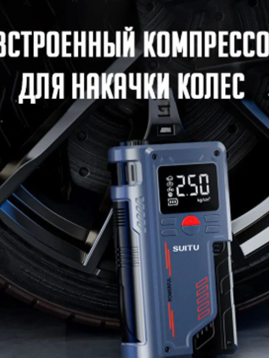 Пусковое зарядное устройство Jump Starter + компрессор для накачки колес Power Machine T700 8000 Mah — фото 5 из 5